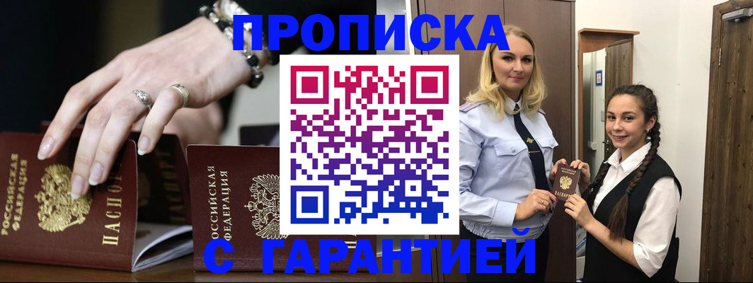 прописка гарантия в Катайске